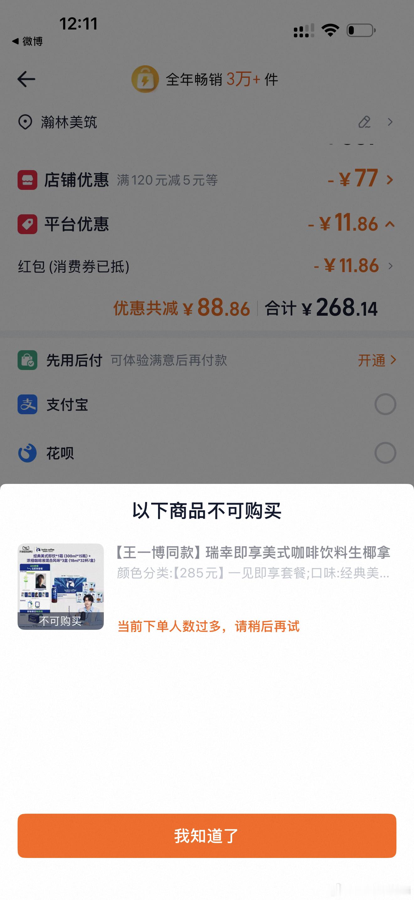 为什么我买不了