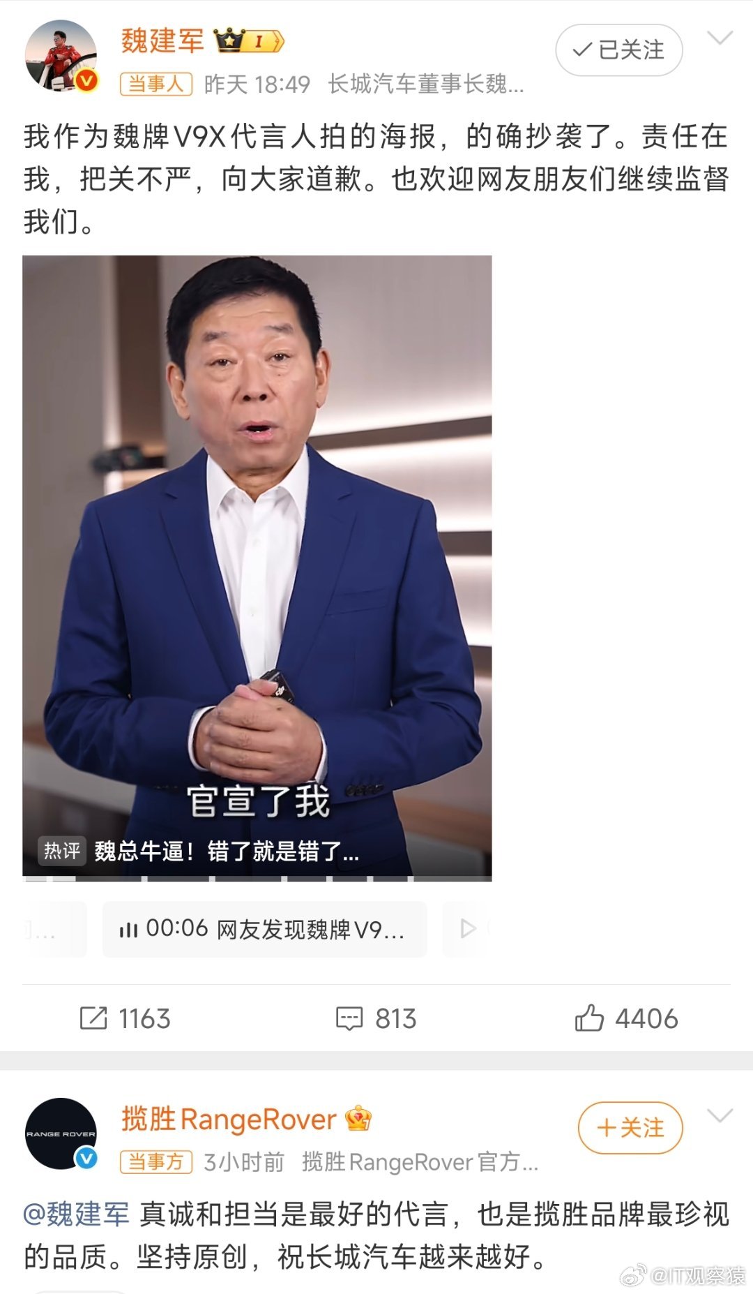 路虎揽胜回应魏建军道歉长城魏建军真诚道歉，路虎揽胜高情商回应，双赢！ 