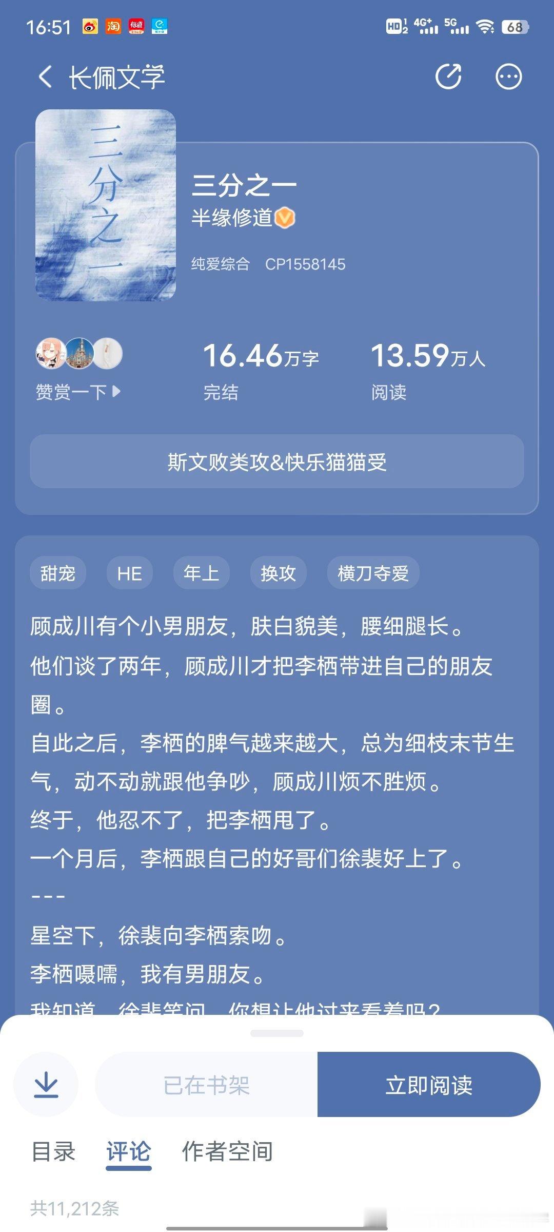 #看文记录##扫文记录# 三分之一感觉全文每个人都莫名其妙的，是我不懂了 ​​​