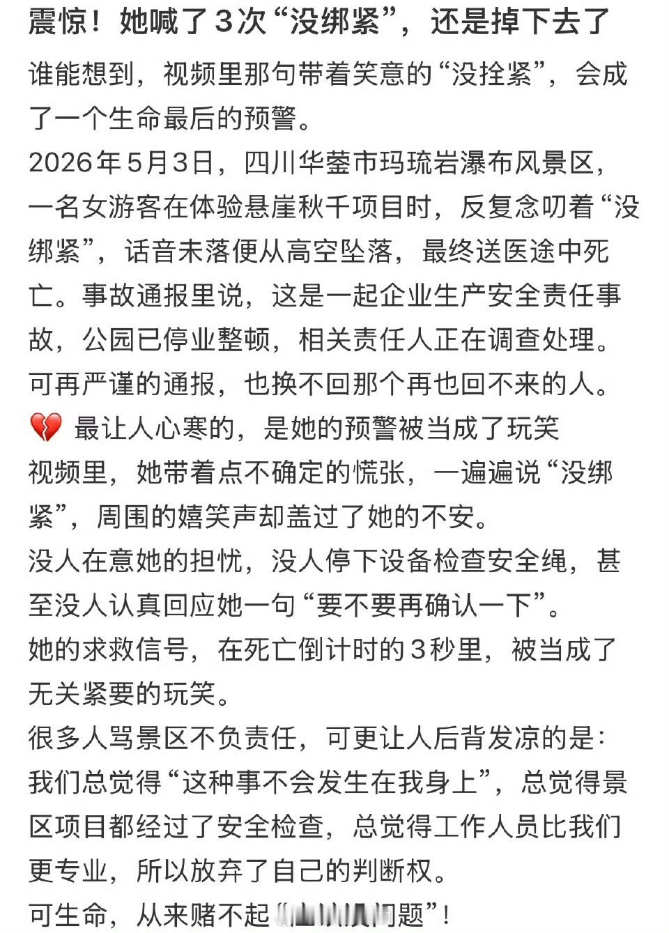 女游客秋千坠亡家属已和解太恐怖了…… 