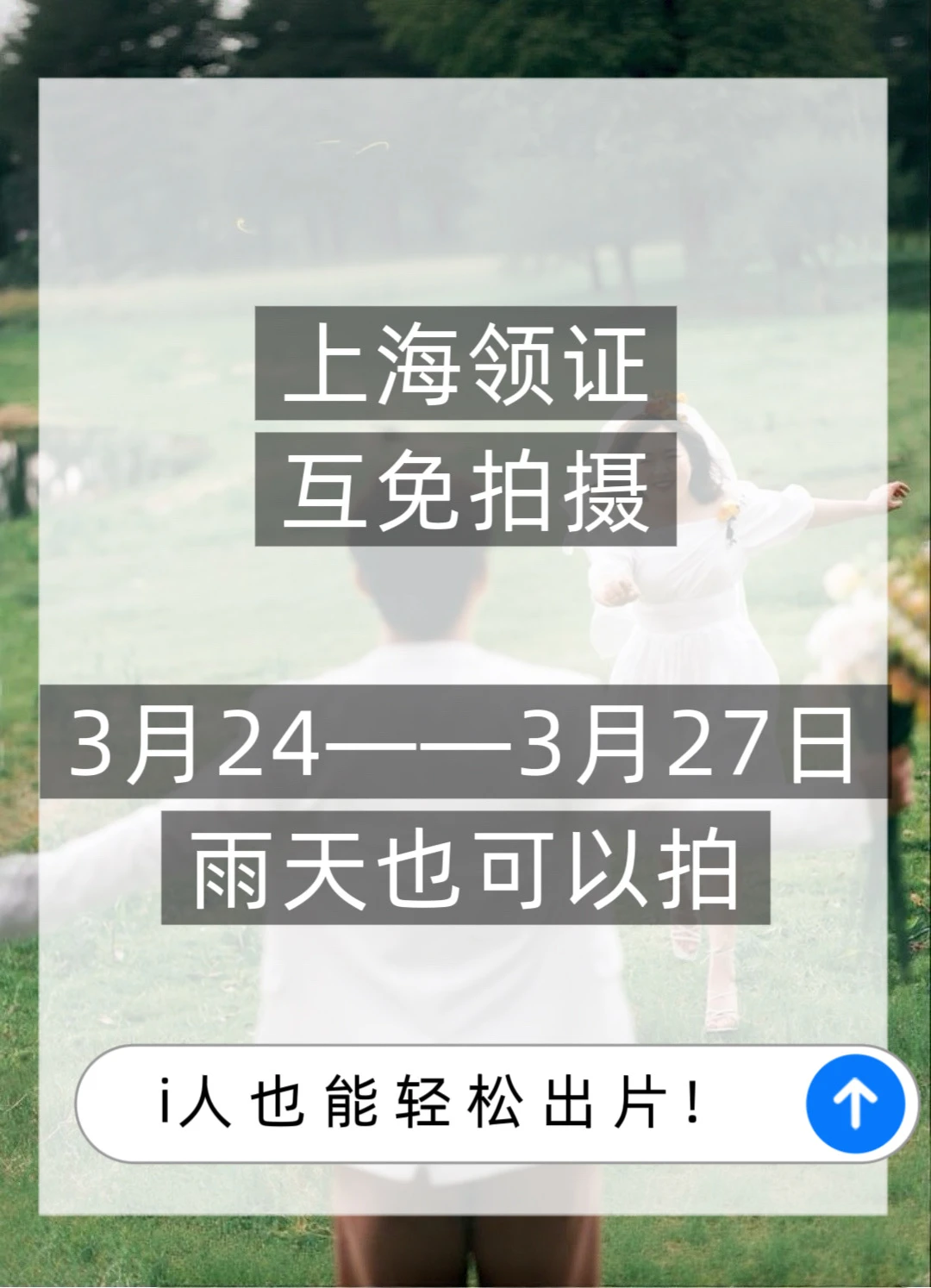 招募2组新人 领证拍摄互免