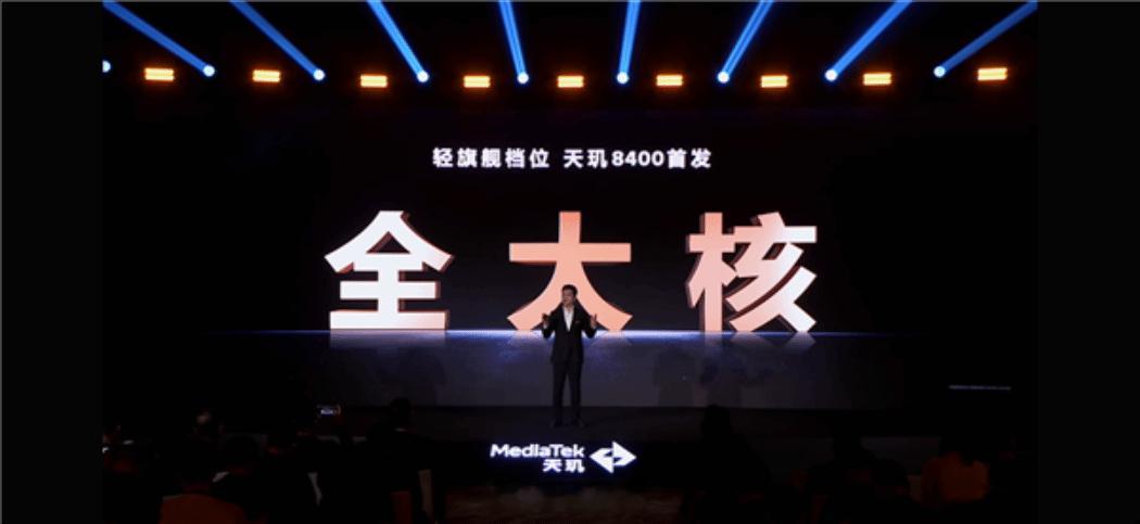 联发科天玑8400发布！性能、能效双破纪录，对比前代提升巨大 