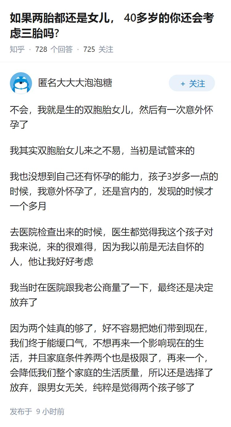 如果两胎都还是女儿， 40多岁的你还会考虑三胎吗?