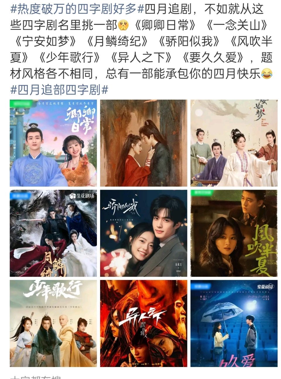 热度破万的四字剧有好多《卿卿日常》《一念关山》《宁安如梦》《月鳞绮纪》《骄阳似我