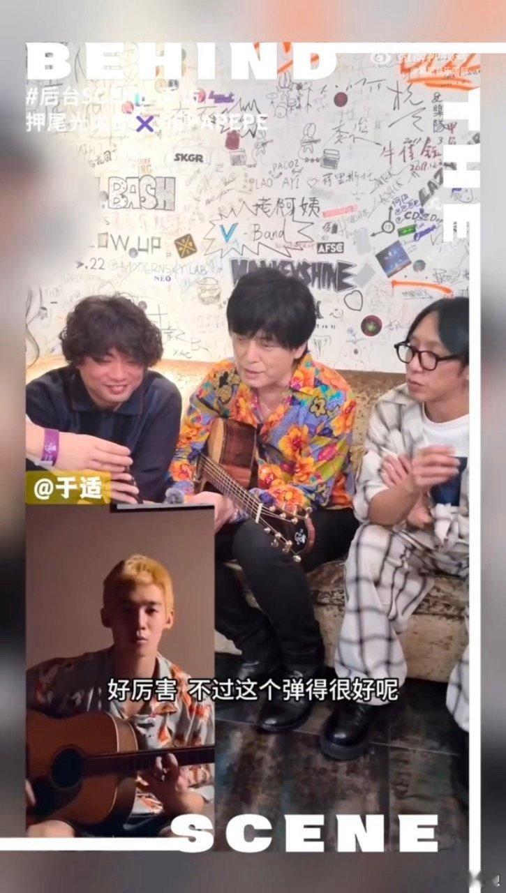 于适被亚洲吉他大师翻牌 这波梦幻联动也太惊喜！亚洲吉他大师押尾光太郎专门对于适的