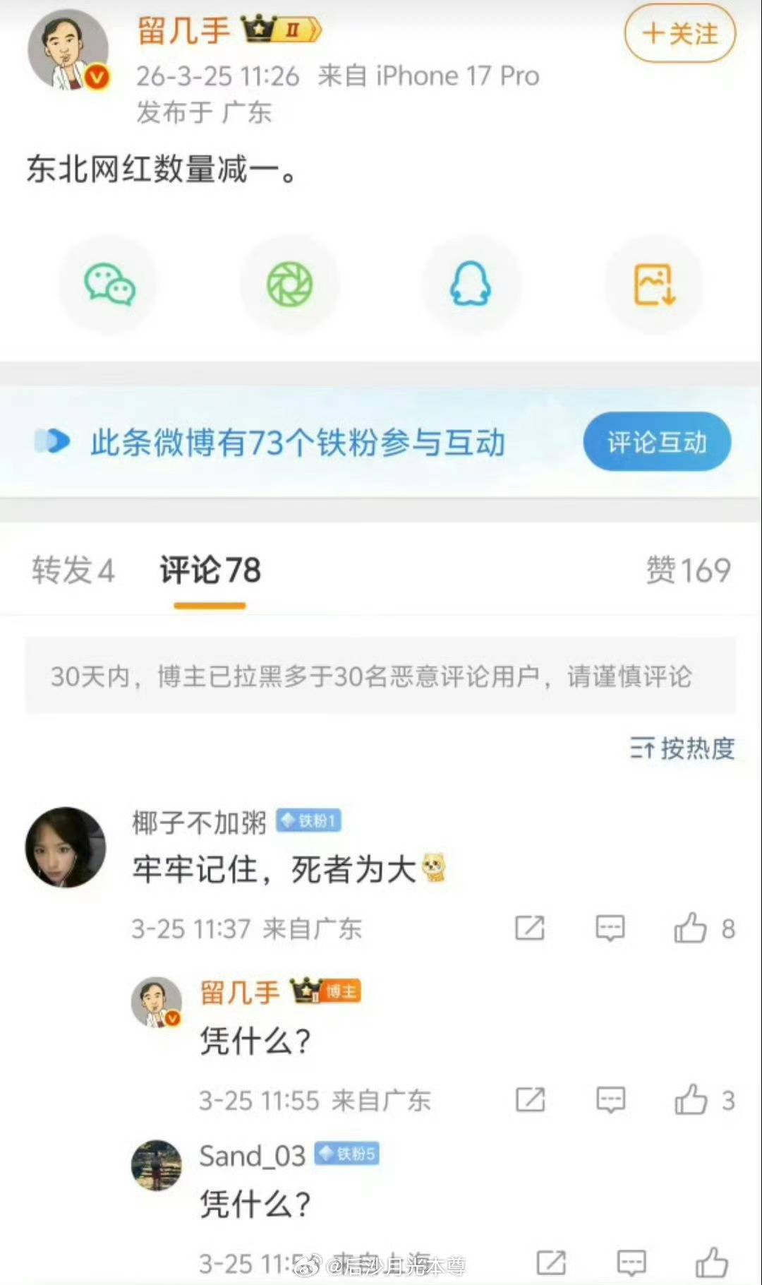 留几手发文暗讽被全网炮轰段子手搞流量，就爱整点“众人皆醉我独醒”，热点事件发表点