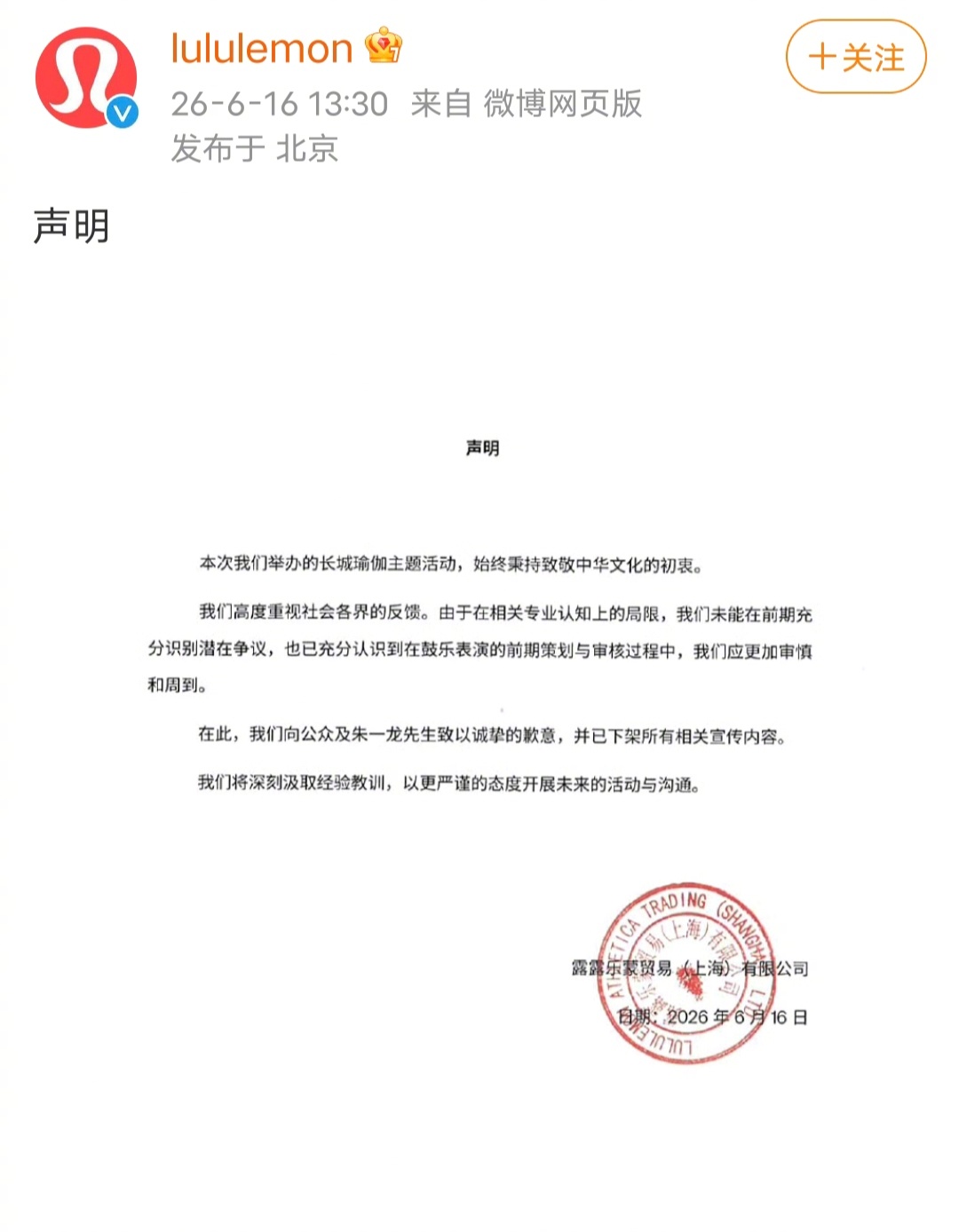 品牌方发声明了！！！本次我们举办的长城瑜伽主题活动，始终秉持致敬中华文化的初衷。