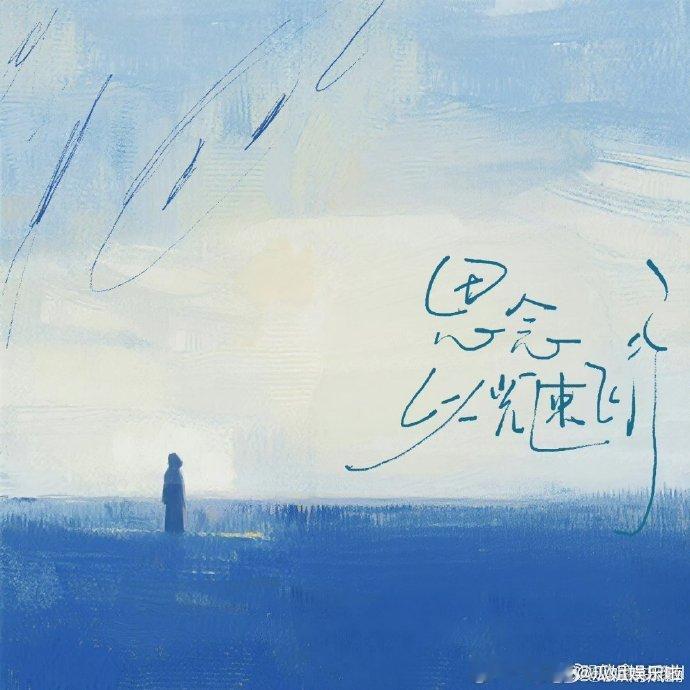 邓佳鑫新歌思念以光速飞行 新歌上线太惊喜！献给所有独自前行者的安可曲，在佳鑫的歌