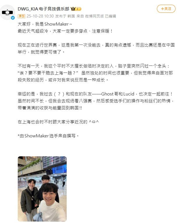 许哥不是区，许哥是观众[泪]DK官博发布ShowMaker撰写的长文：很可惜没能