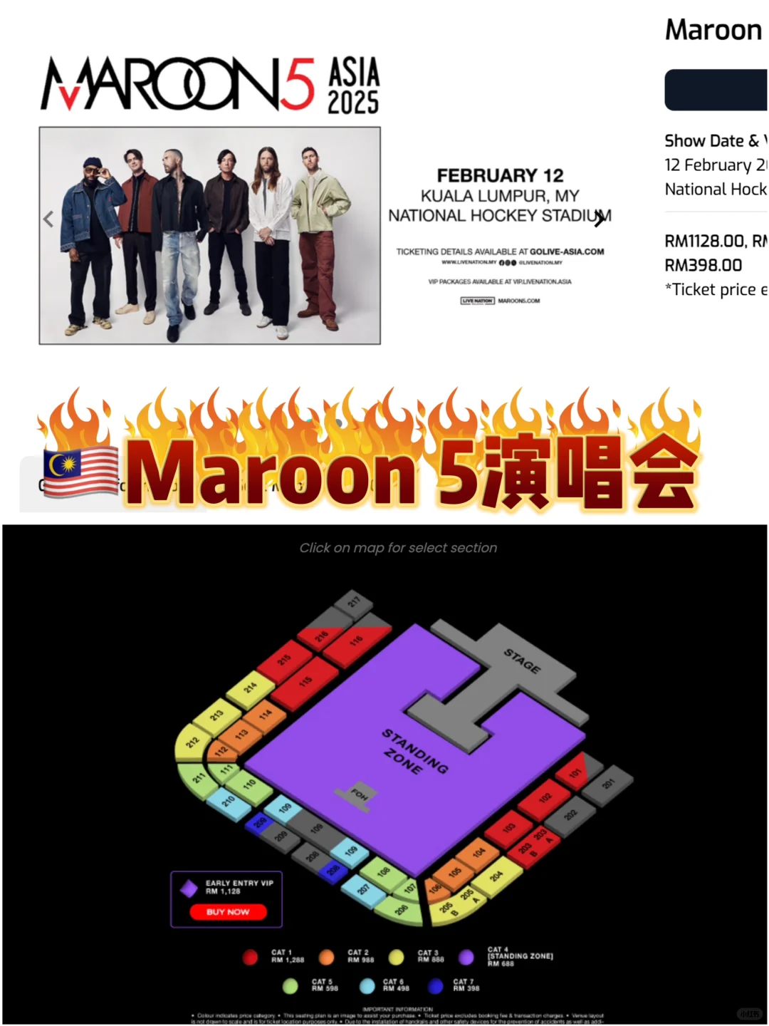 🇲🇾Maroon5 魔力红大马演唱会有谁要去🙋？