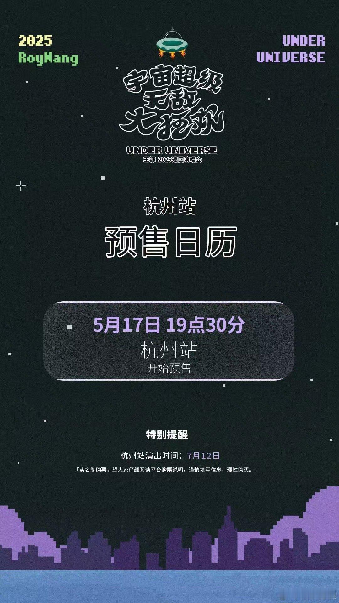 王源巡演杭州站预售王源宇宙超级无敌大狂欢巡演杭州站预售王源宇宙超级无敌大狂欢巡演