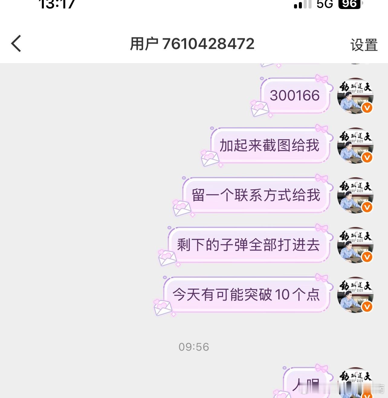 东方国信 sz300166[股票] 请这些不讲信用的，不要来私信我了，真的很烦你