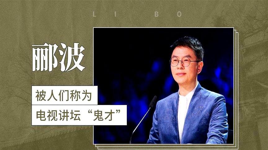 郦波，1972年4月17日出生于江苏省镇江市丹阳市，中共党员。
他不肯锁在书斋里