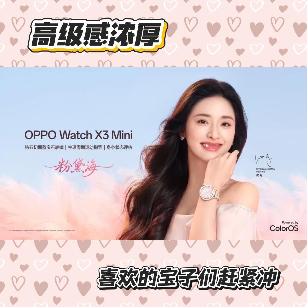 OPPO Watch X3 Mini上新粉黛海配色，携手HeFang打造七夕浪漫