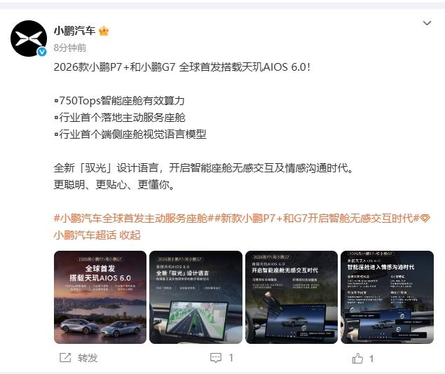 小鹏2026款P7+和G7双车齐发，智能+续航双王炸来了——  

先看P7+：