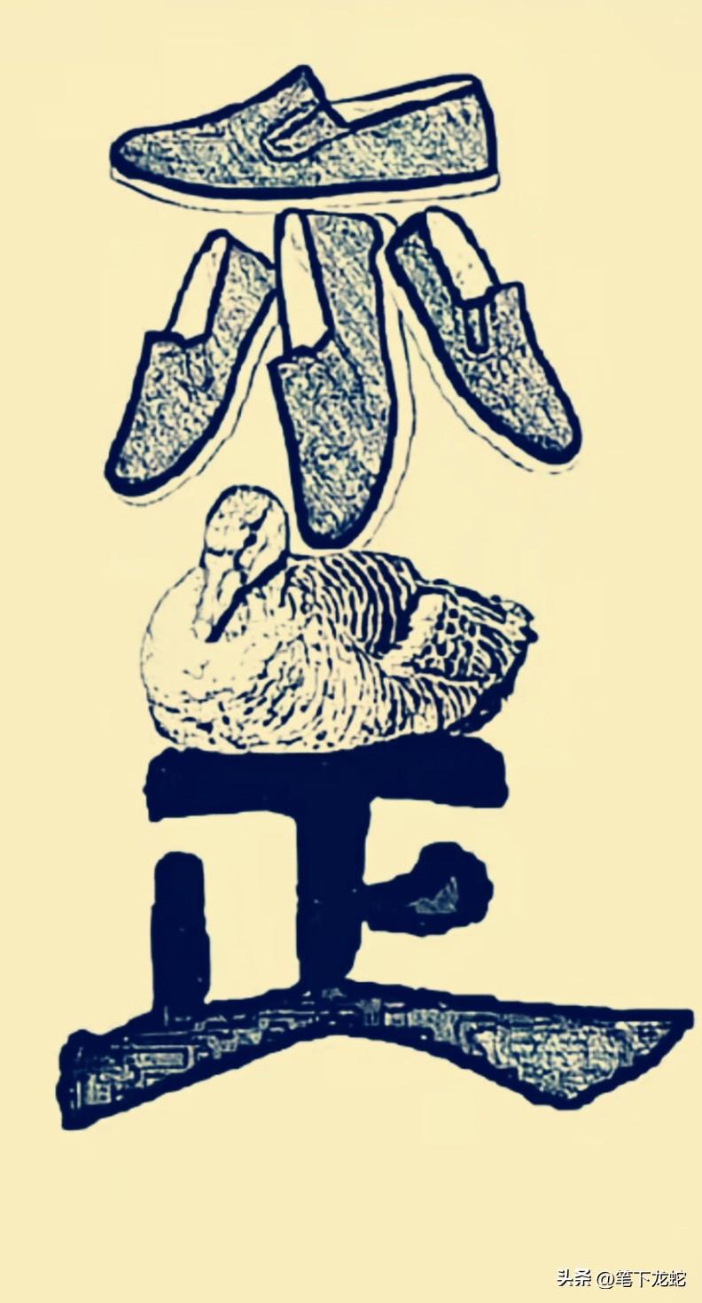 我敢保证，能一眼看出这是一个啥成语的，绝对是个聪明人
