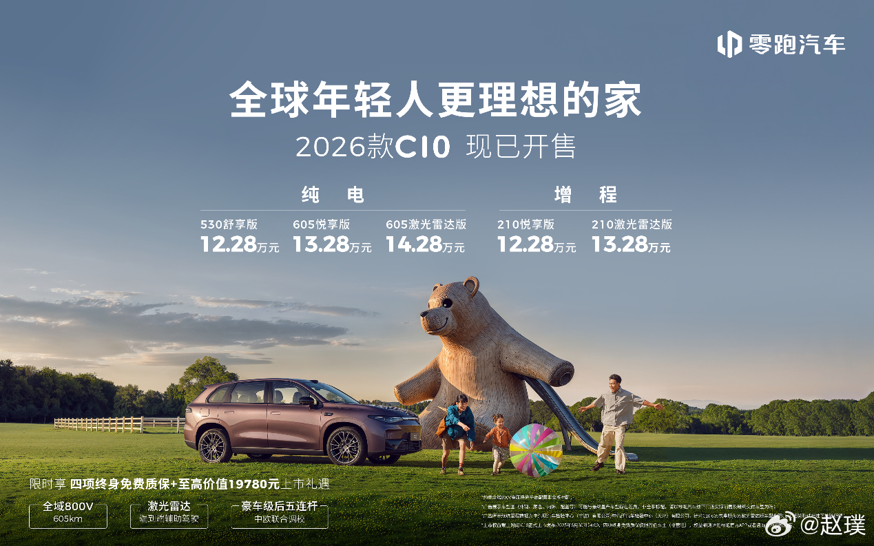 2026款零跑C10上市，售价区间12.28万-14.28万元，太卷了，现在激光