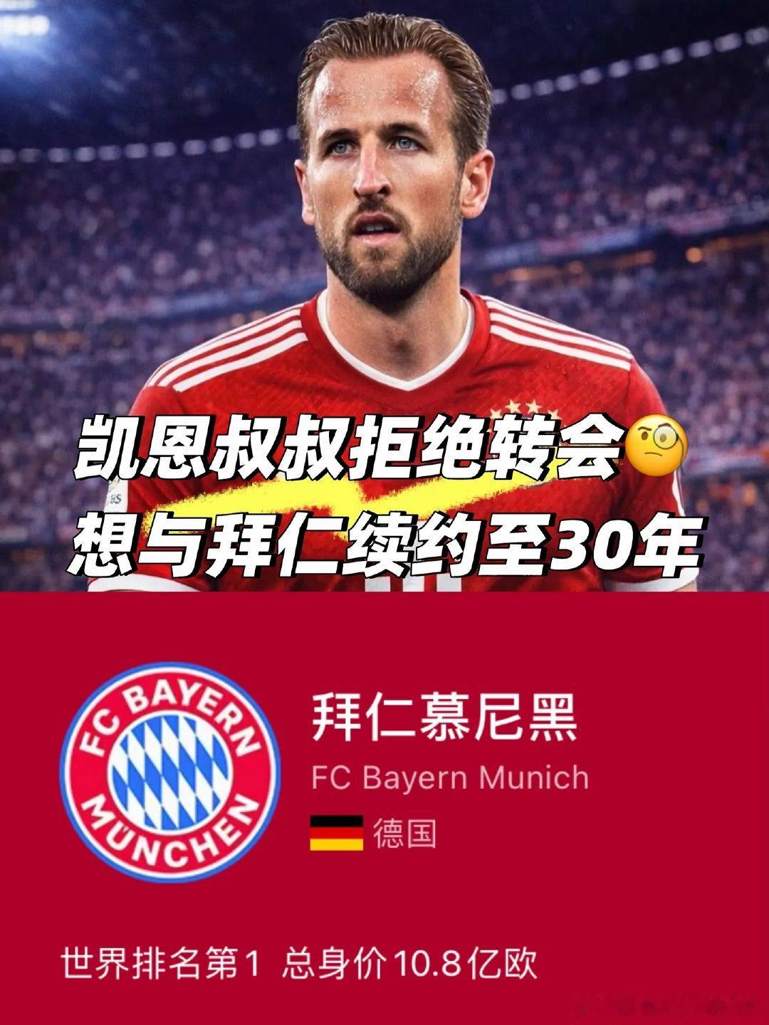 据Sport1报道，凯恩原合同至2027年，目前147场正式比赛打入146球，效