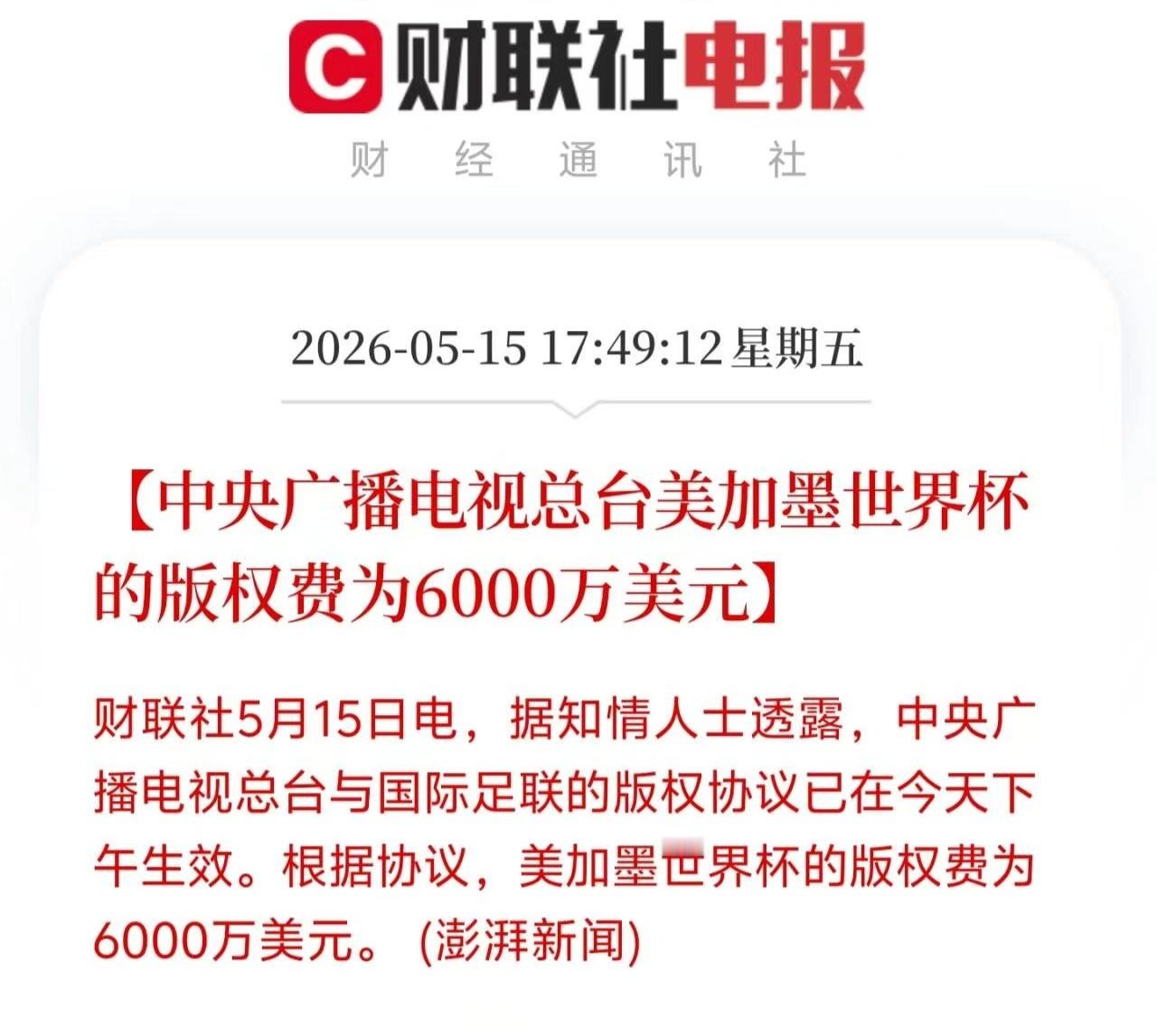 央视已获世界杯转播权从3亿美元砍到6000万美元，央视干的漂亮啊！烽火问鼎计划