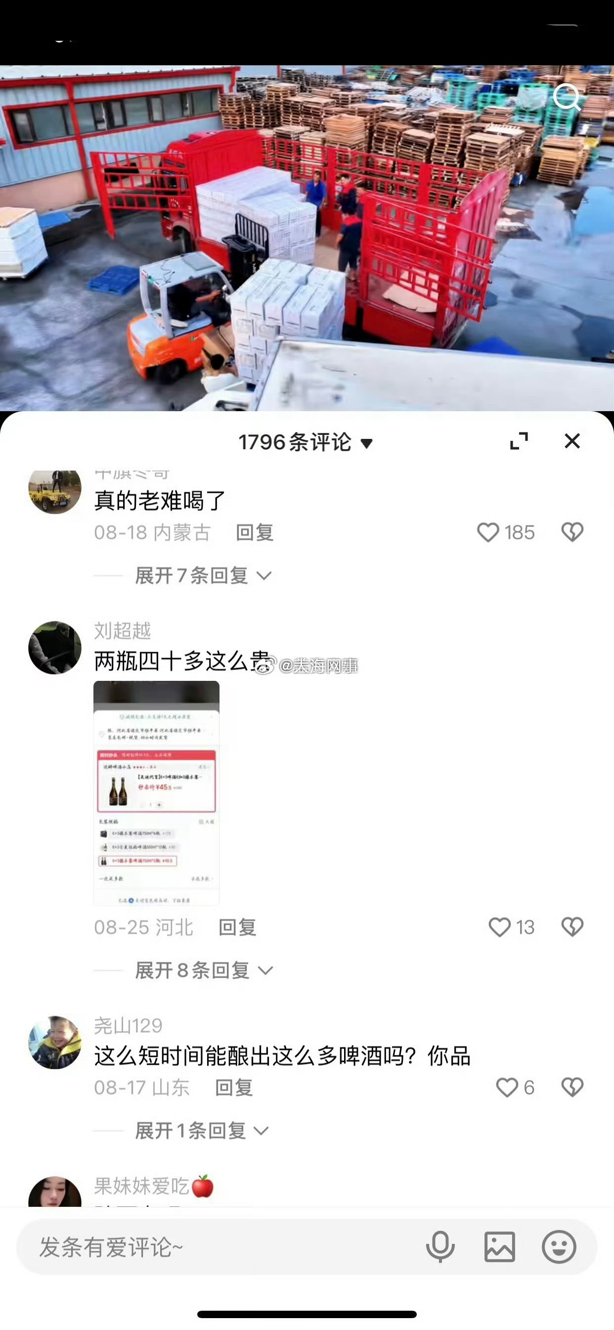吴迪的6+3被粉丝评论老难喝了、出厂20多点、包装比酒贵…… ​​​
