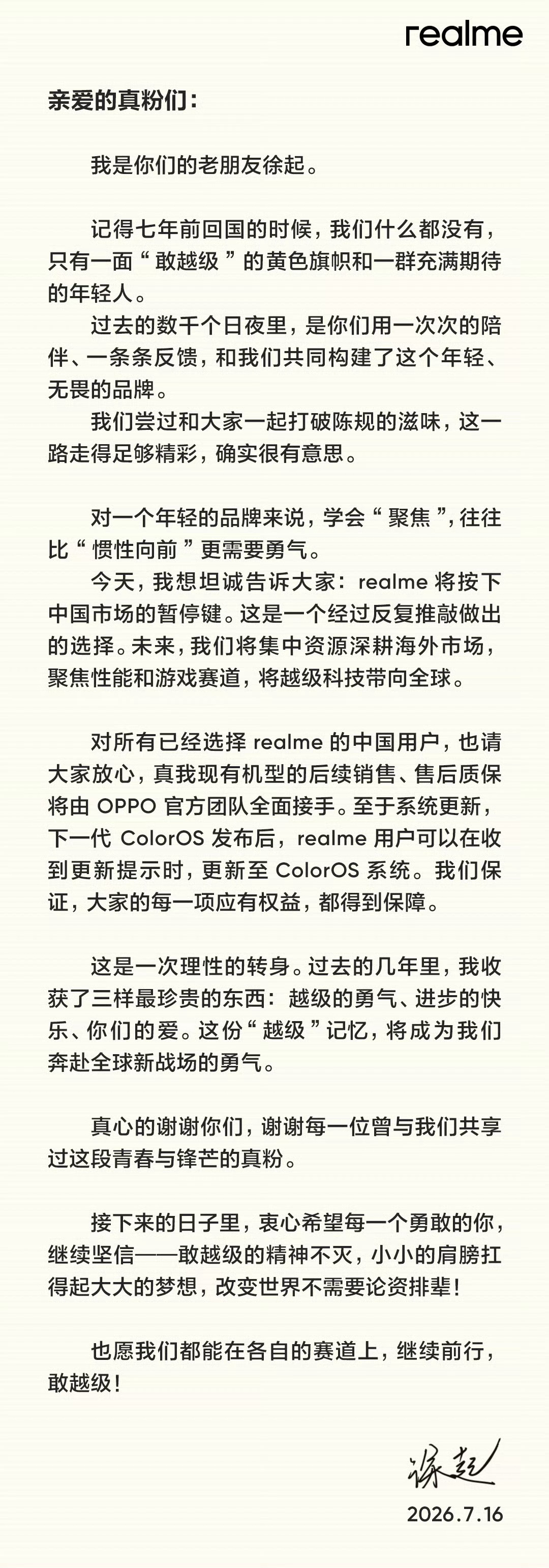 realme手机退出中国市场国内实在太卷了，另外一个是和一加也有重合，总是自己打
