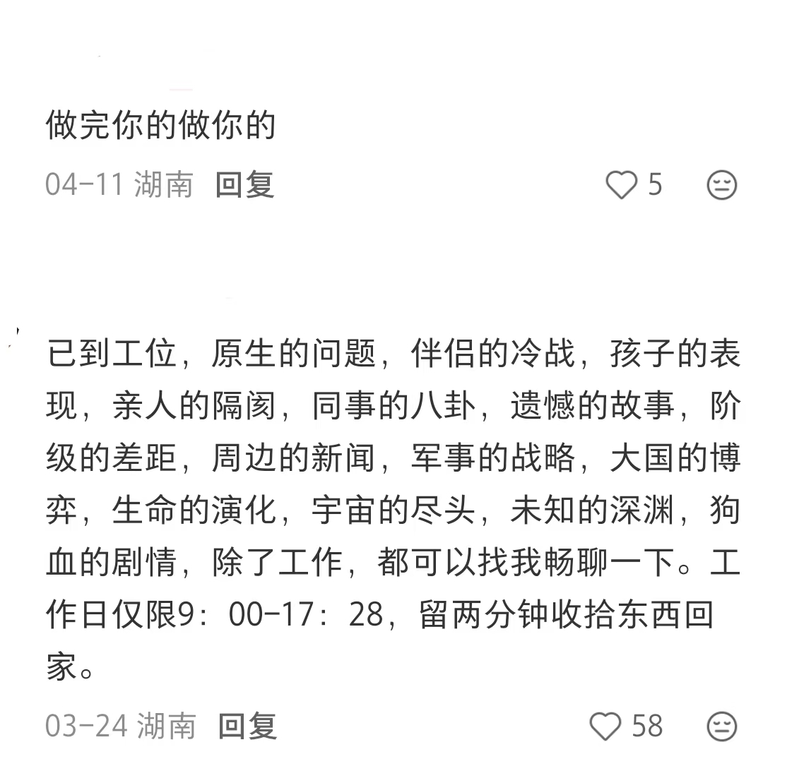 当代打工人的隐忍瞬间 人前体面微笑，回家蒙头崩溃 
