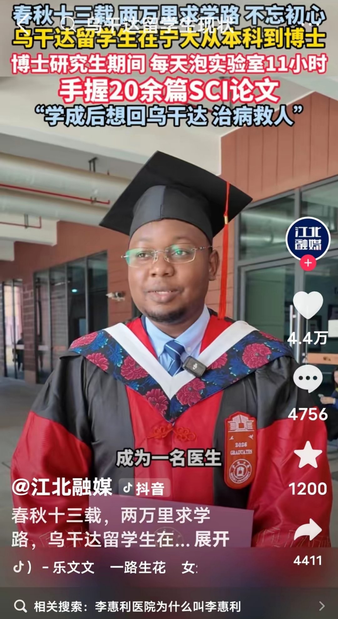 乌干达留学生在中国苦读13年，天天泡实验室11小时，狂发20篇SCI，妥妥的真学
