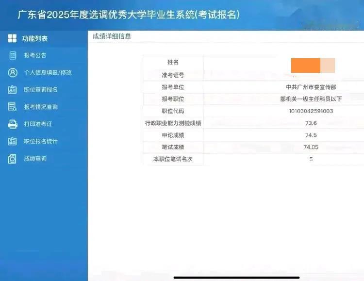 梦断广东定向选调，广东省考继续加油！稍微降低一下档次，从中共广州市委宣传部到中共