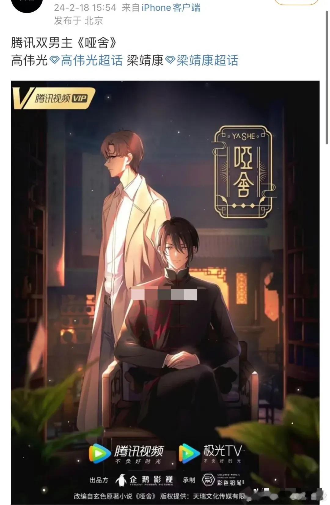 🍉 高伟光 梁靖康 🐧双男主电视剧《哑舍》！都埋了那么多部dg剧了，🐧怎么