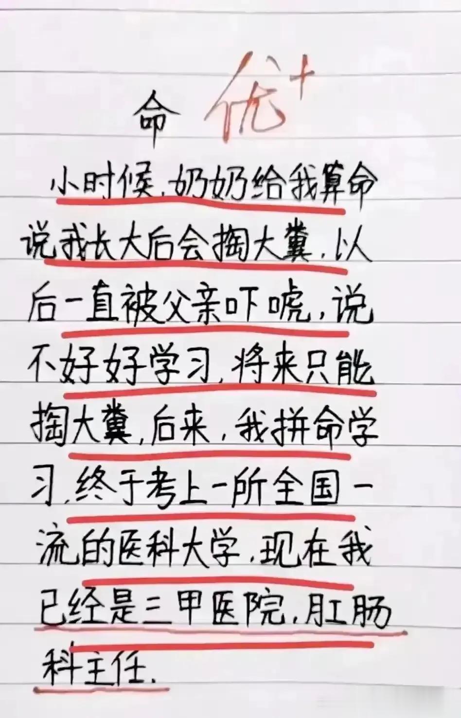 哈哈，这段子实在有意思，把我笑喷了。
小时候经常听爷爷奶奶说，
要好好学习，以后