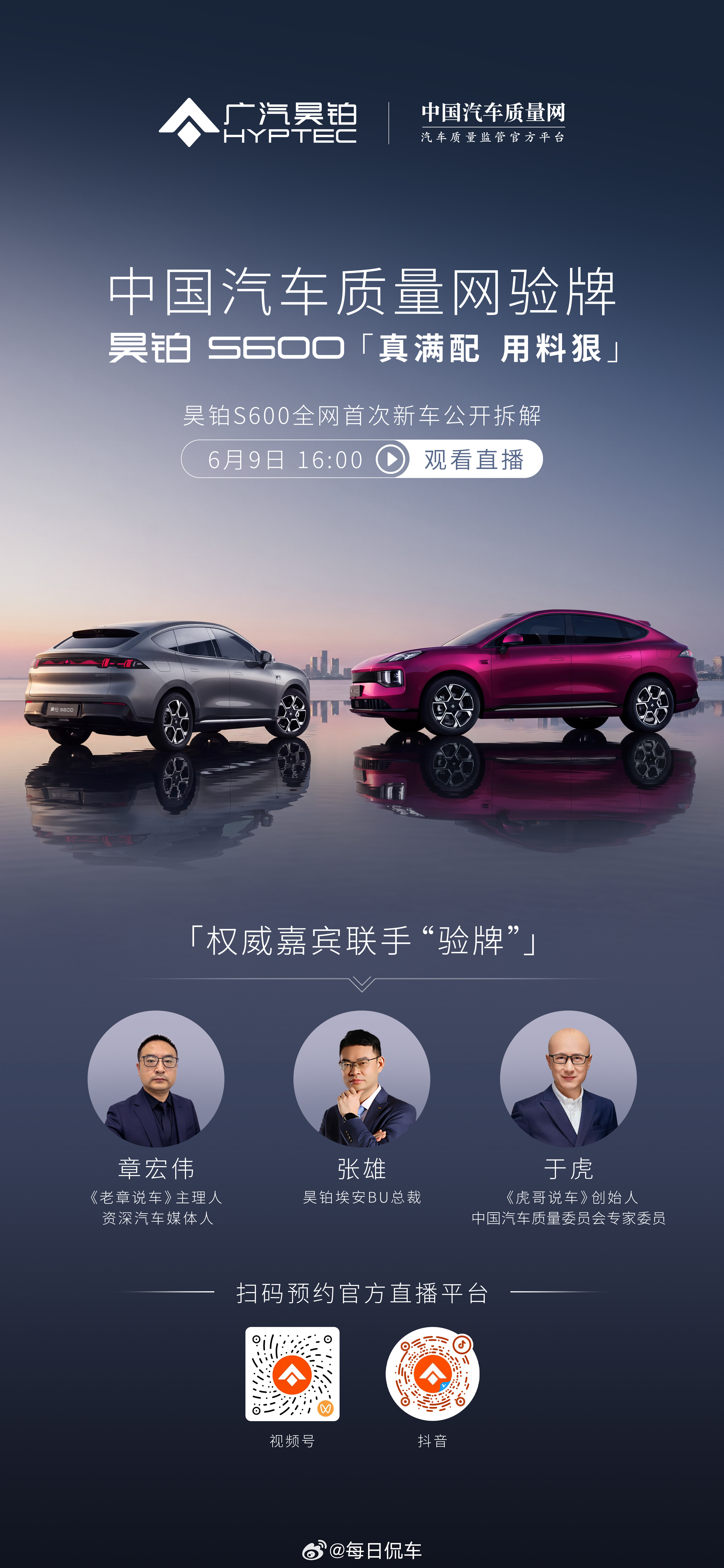 真满配用料有多狠？昊铂S600实车拆解明日16:00直播间见分晓昊铂S600上市