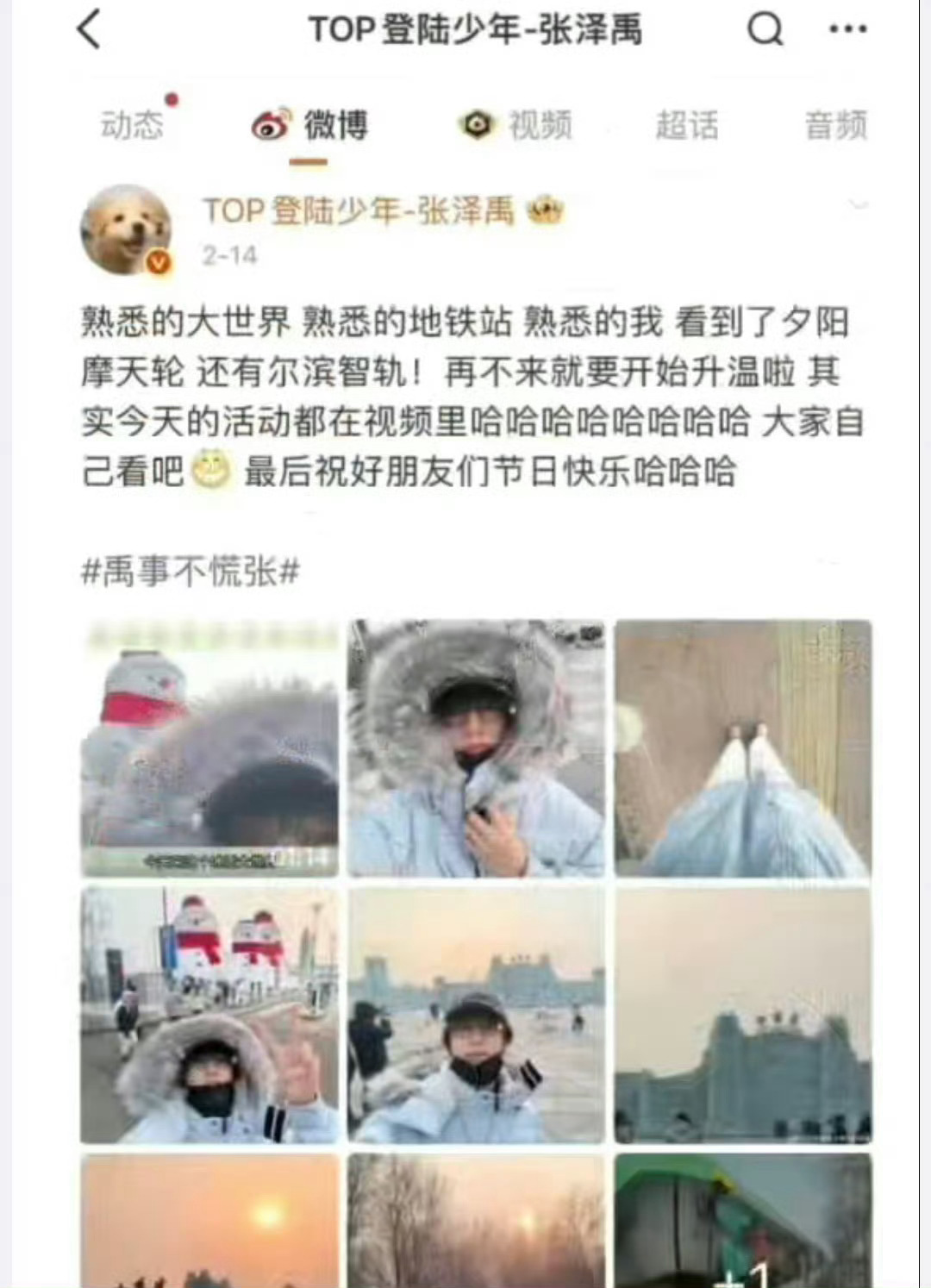 张泽禹谈恋爱这个事也很正常吧，🦶🏻妻也需要接受现实里不缺恋稠癖这个事实，说明