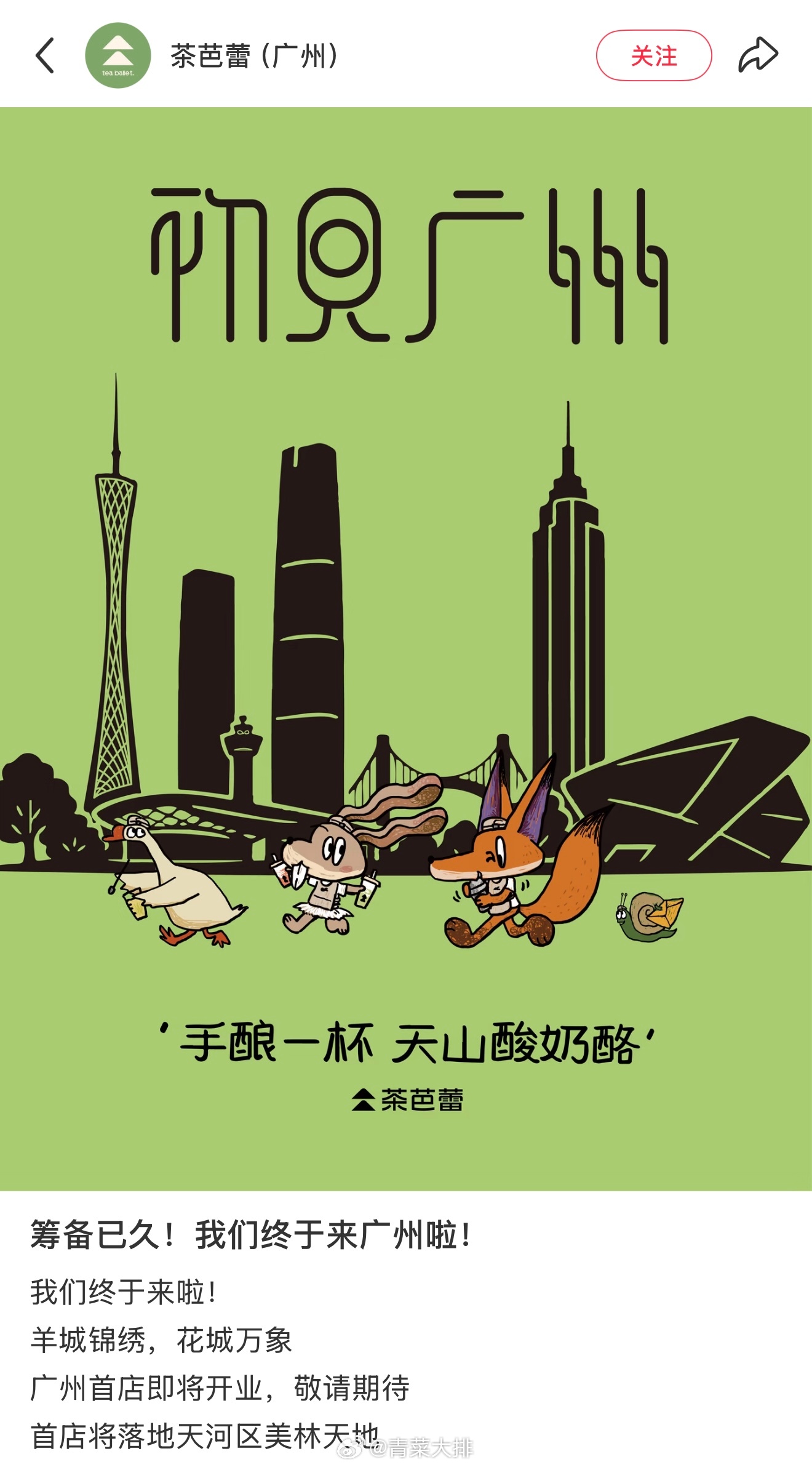 哇！这是什么缘分！新疆的茶芭蕾，广州也要开啦！ 