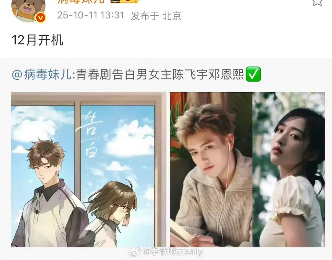 🍉告白 陈飞宇邓恩熙12月开机 ​​​