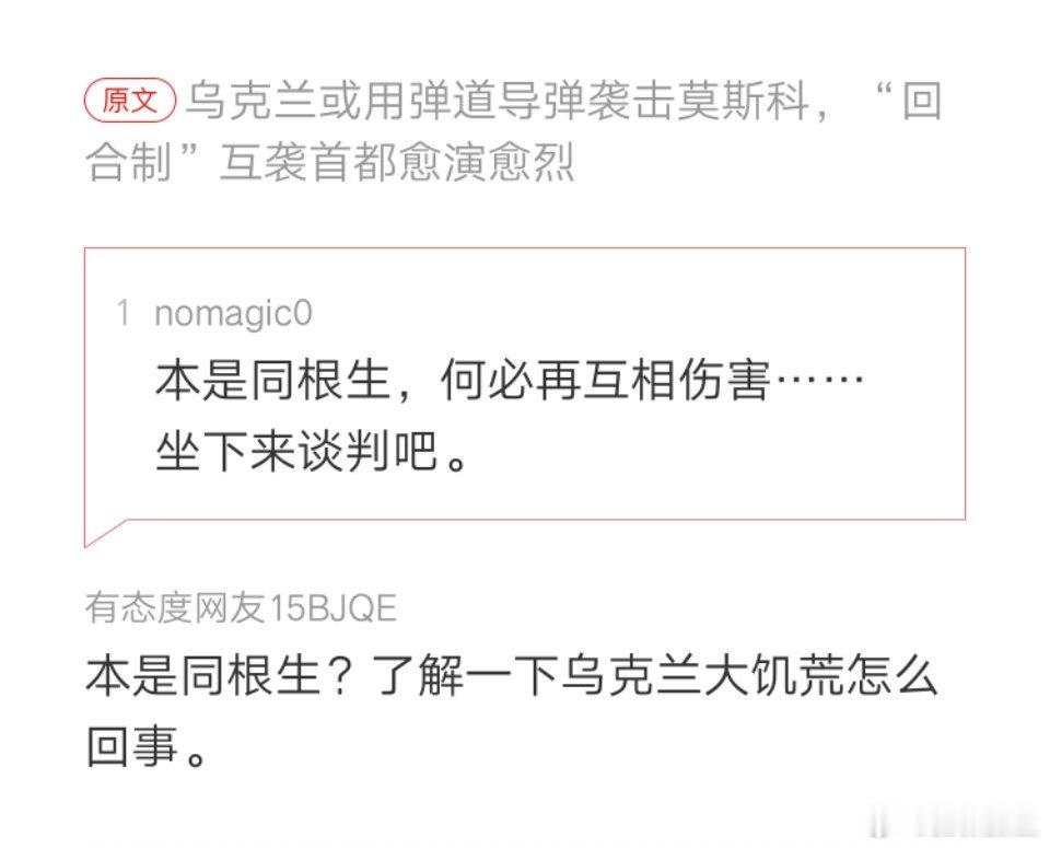 俄乌战争 网友：了解一下乌克兰大饥荒 