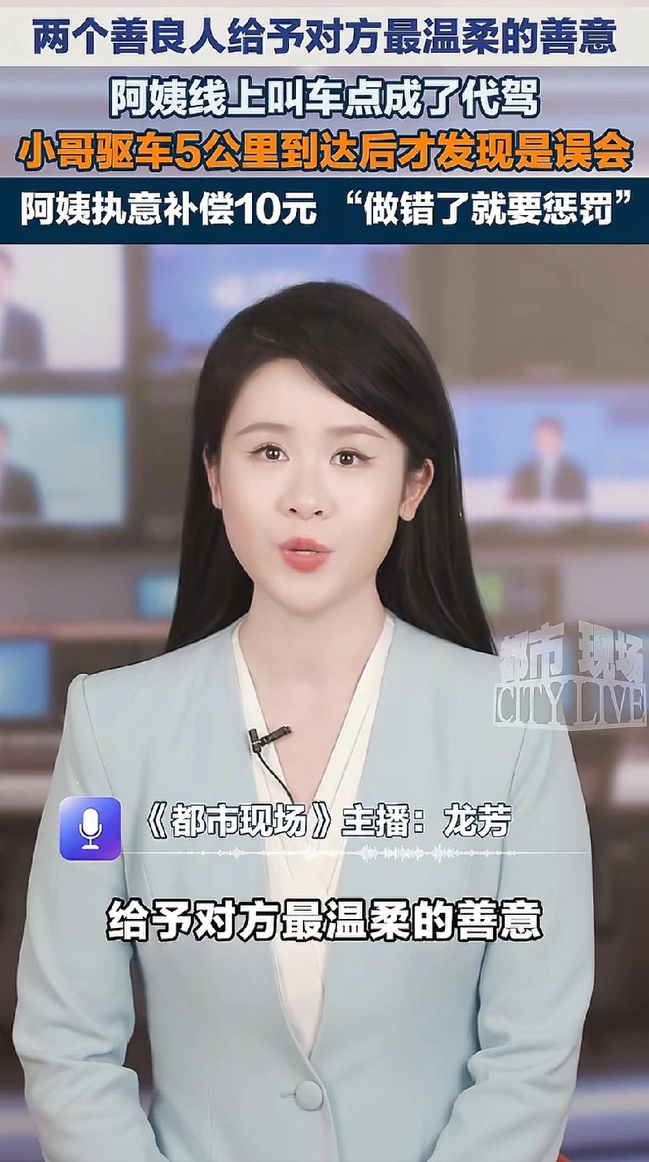 都是善良的人！陕西西安，一阿姨线上叫车，不小心点成了代驾。代驾师傅驱车5公里赶到