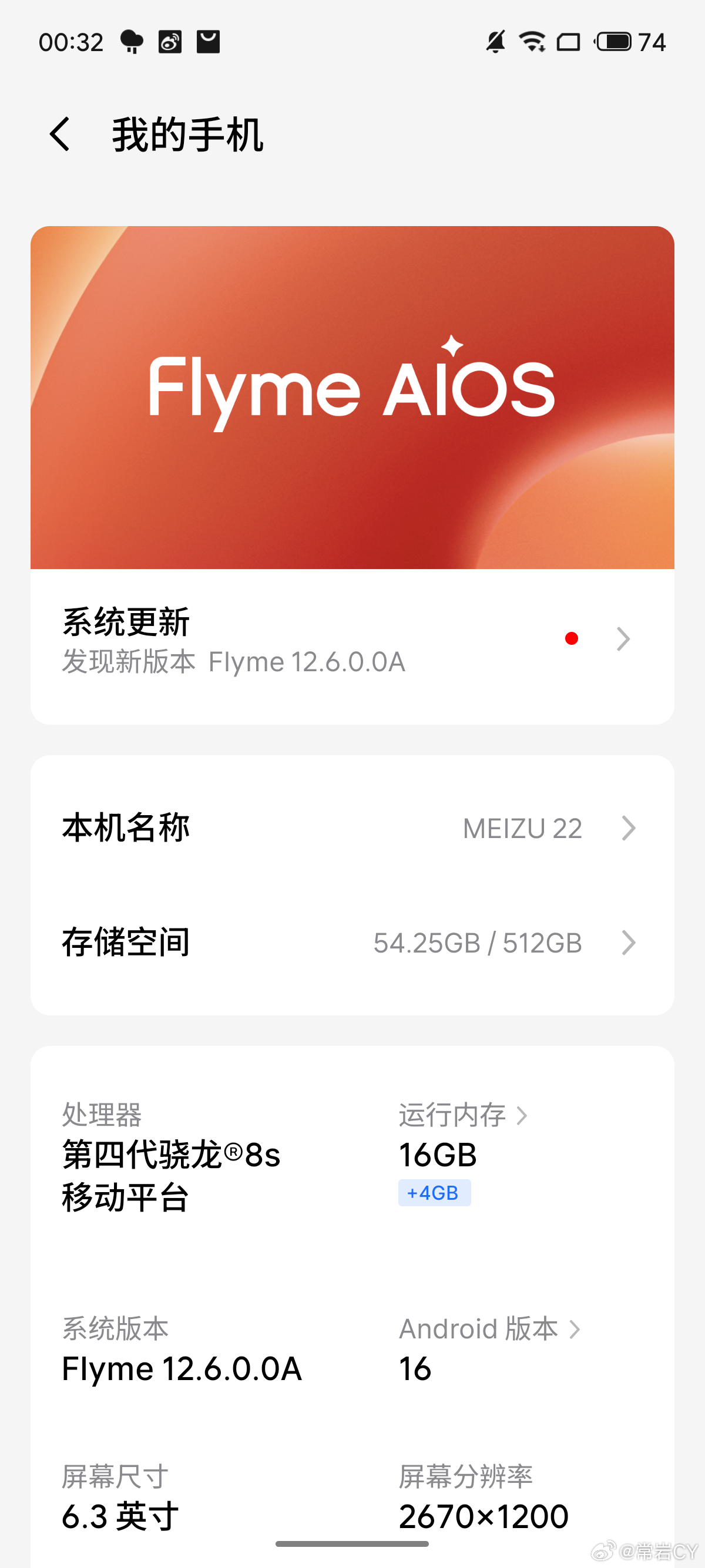 魅族22还在持续更新系统，也是不容易。 
