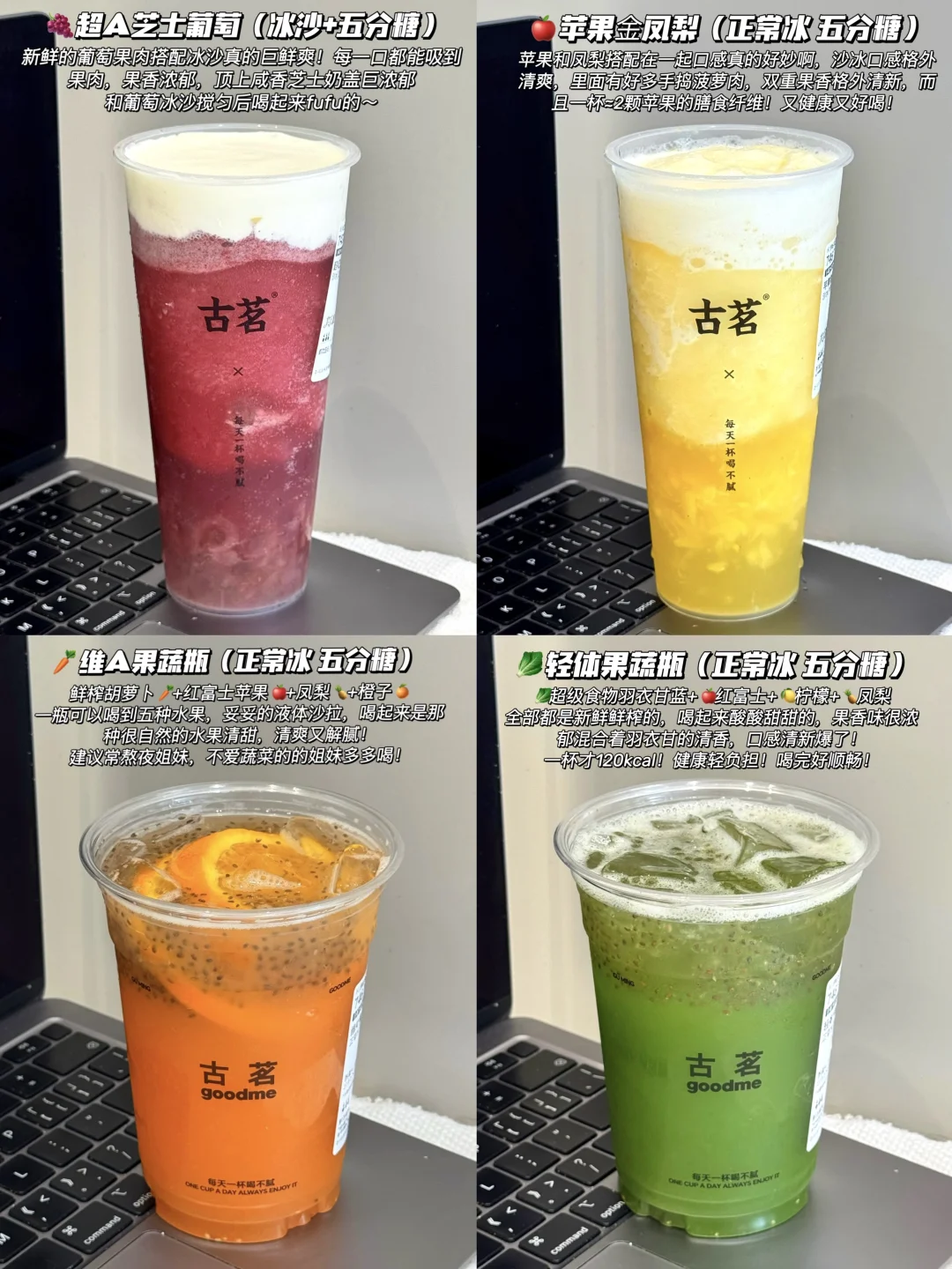 古茗这几杯，喝完想去连耕两亩果园。。。