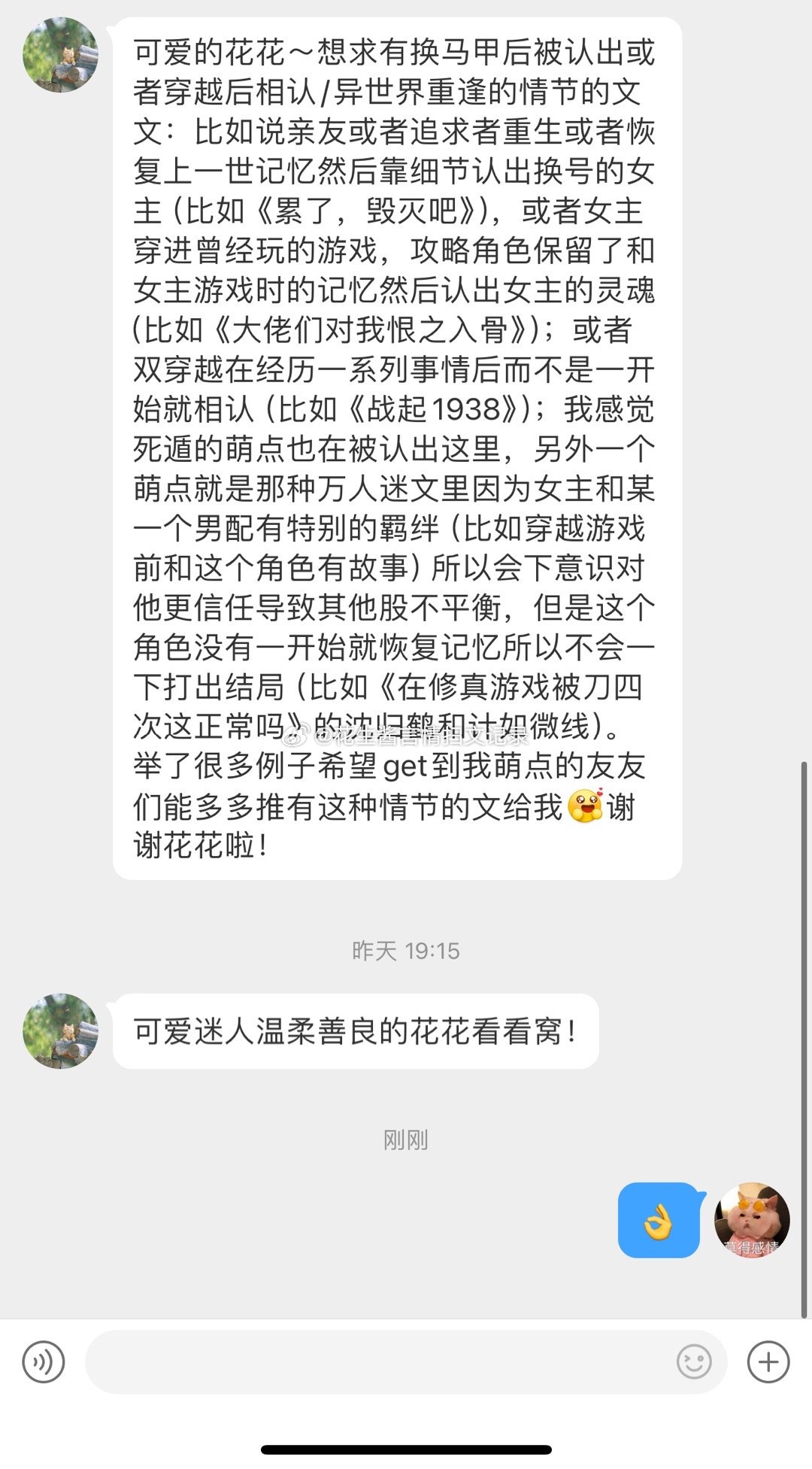 想求有换马甲后被认出或者穿越后相认/异世界重逢的情节的文文：比如说亲友或者追求者