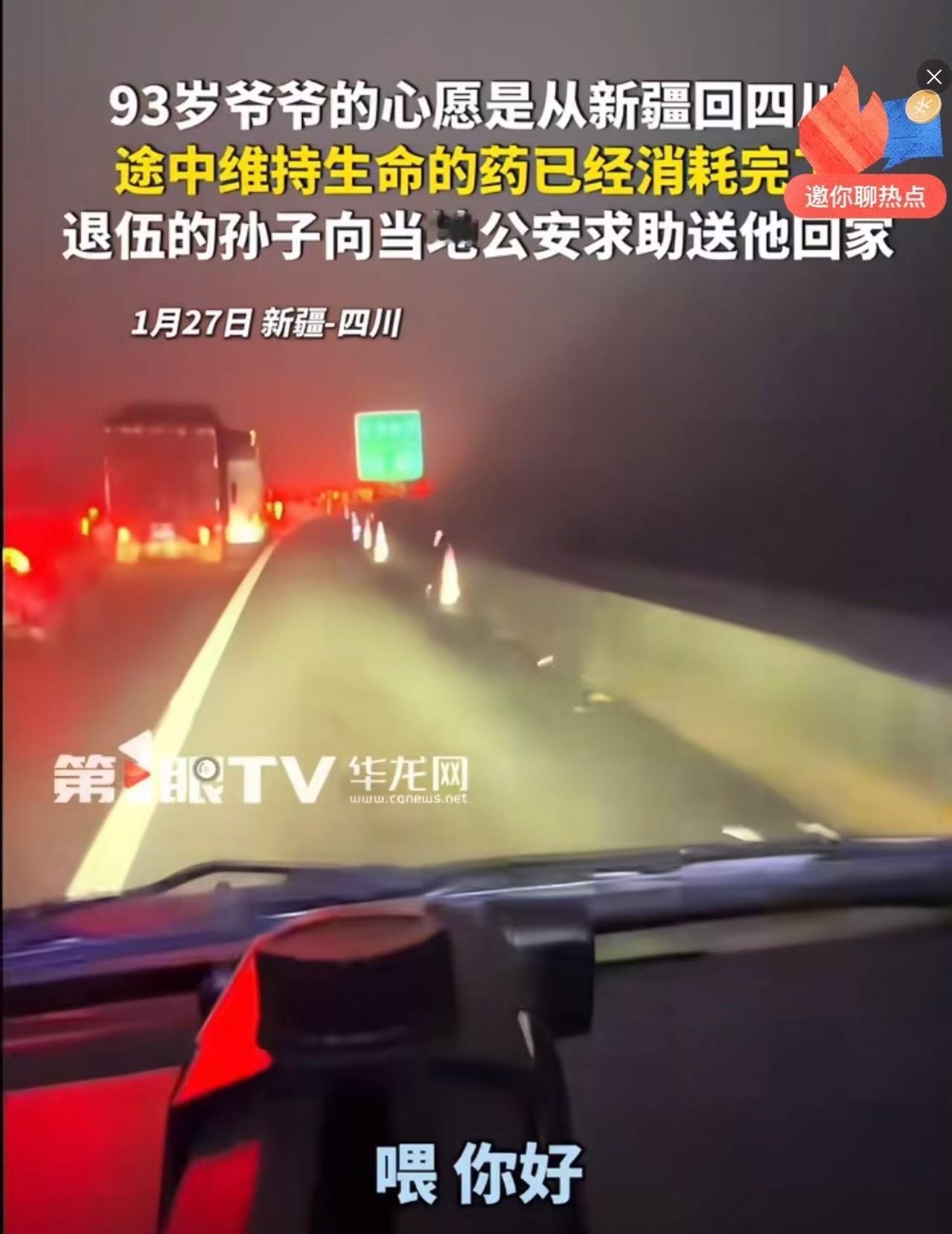 93岁老兵跨省急救药告罄，

孙子喊出“我是退伍老兵”，

公安秒接警，这算特权