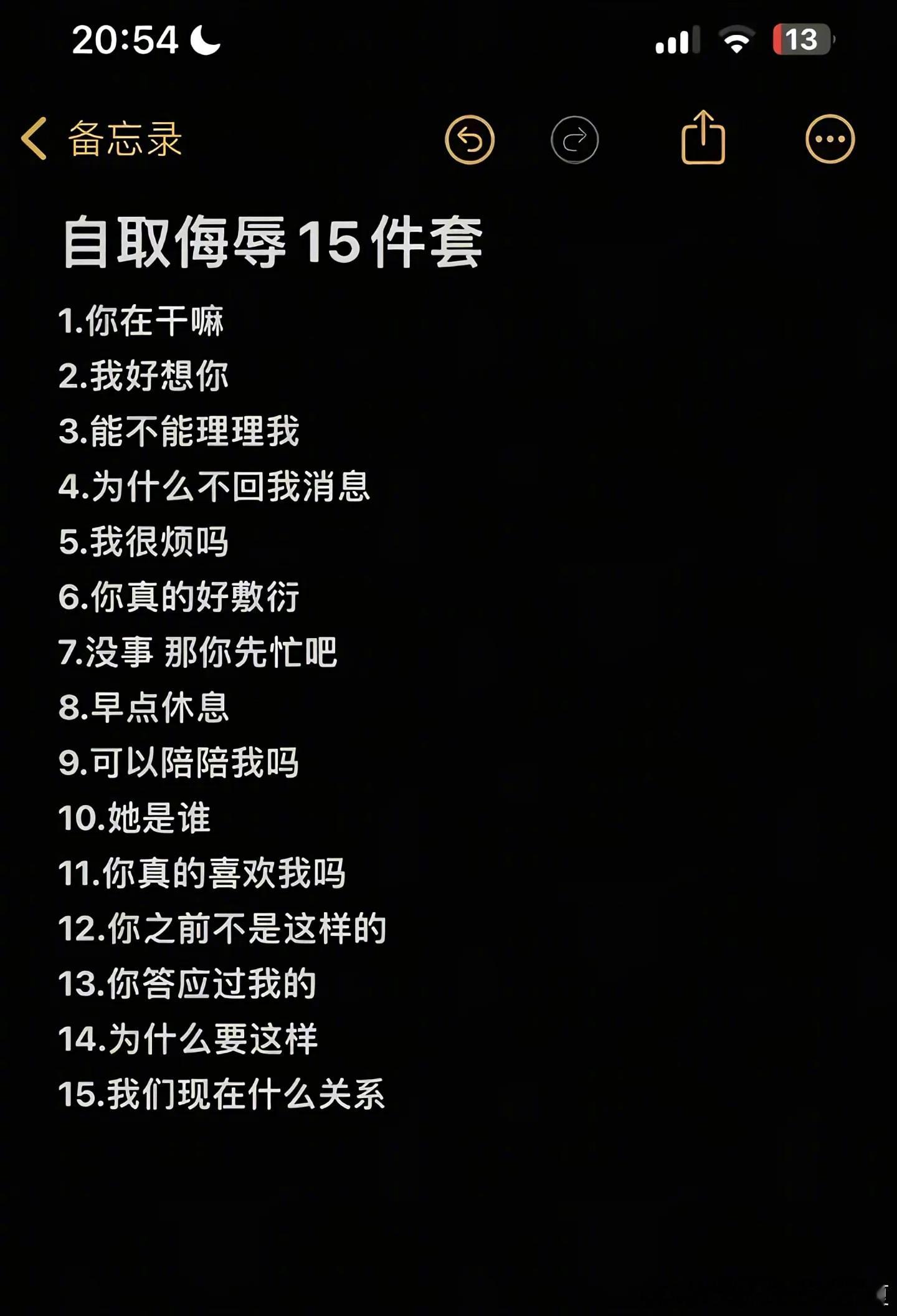 自取其辱十五件套你骗 我的时候 你心不痛吗？自取其辱九件套