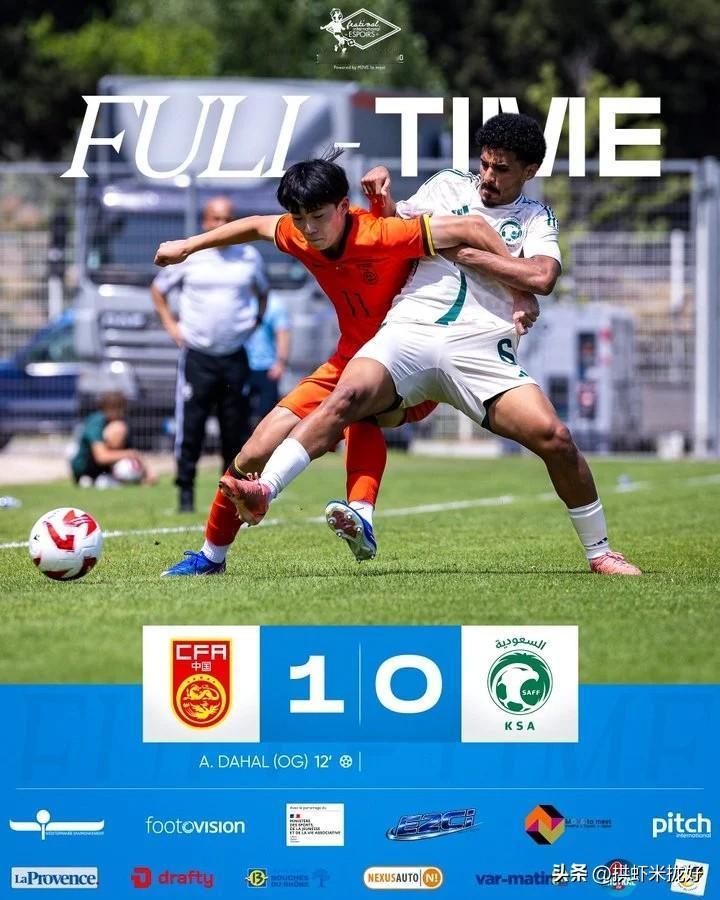U19以小打大土伦杯赢沙特，更让人惊喜的是草根足球力量登上国际赛场
 
土伦杯昨