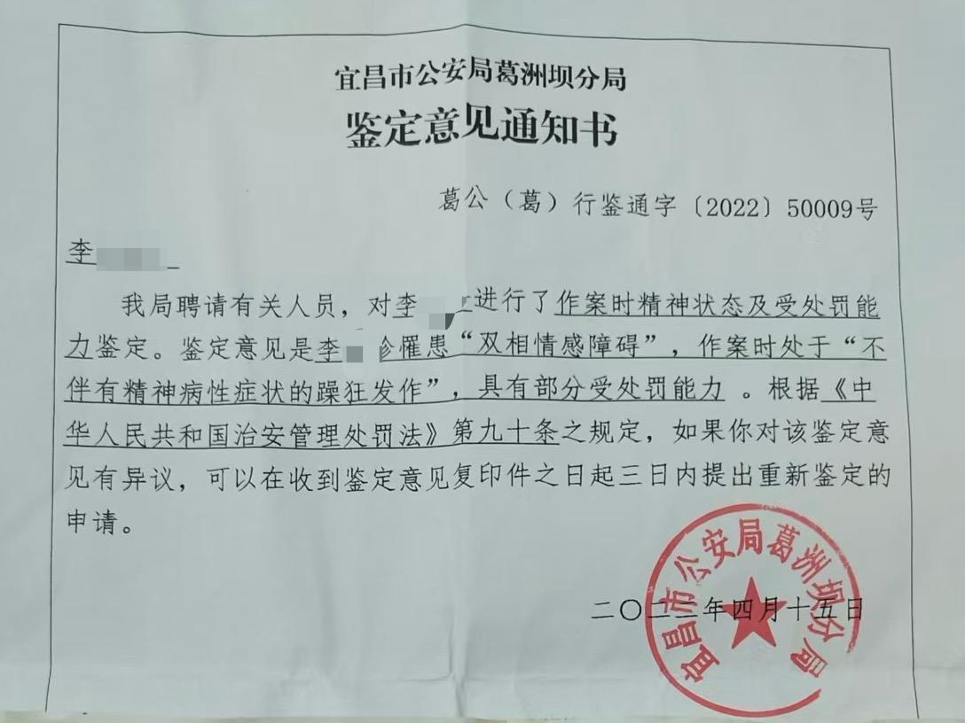 女子三年前“袭警”后被送精神病院43天,出院一年后袭警案因“行为显著轻微”撤案