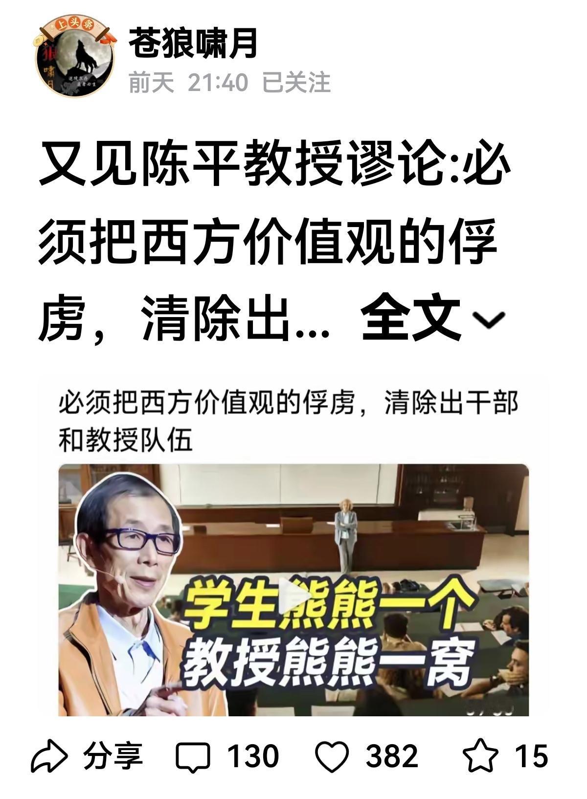 【到底要清除谁？】
让人震惊，陈平强烈建议清除国内被西方价值观俘虏的人。
可是自