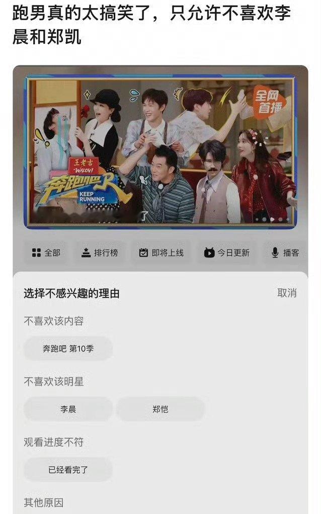 跑男不感兴趣理由里的成员只有郑恺、李晨，咋这样欺负老人啊