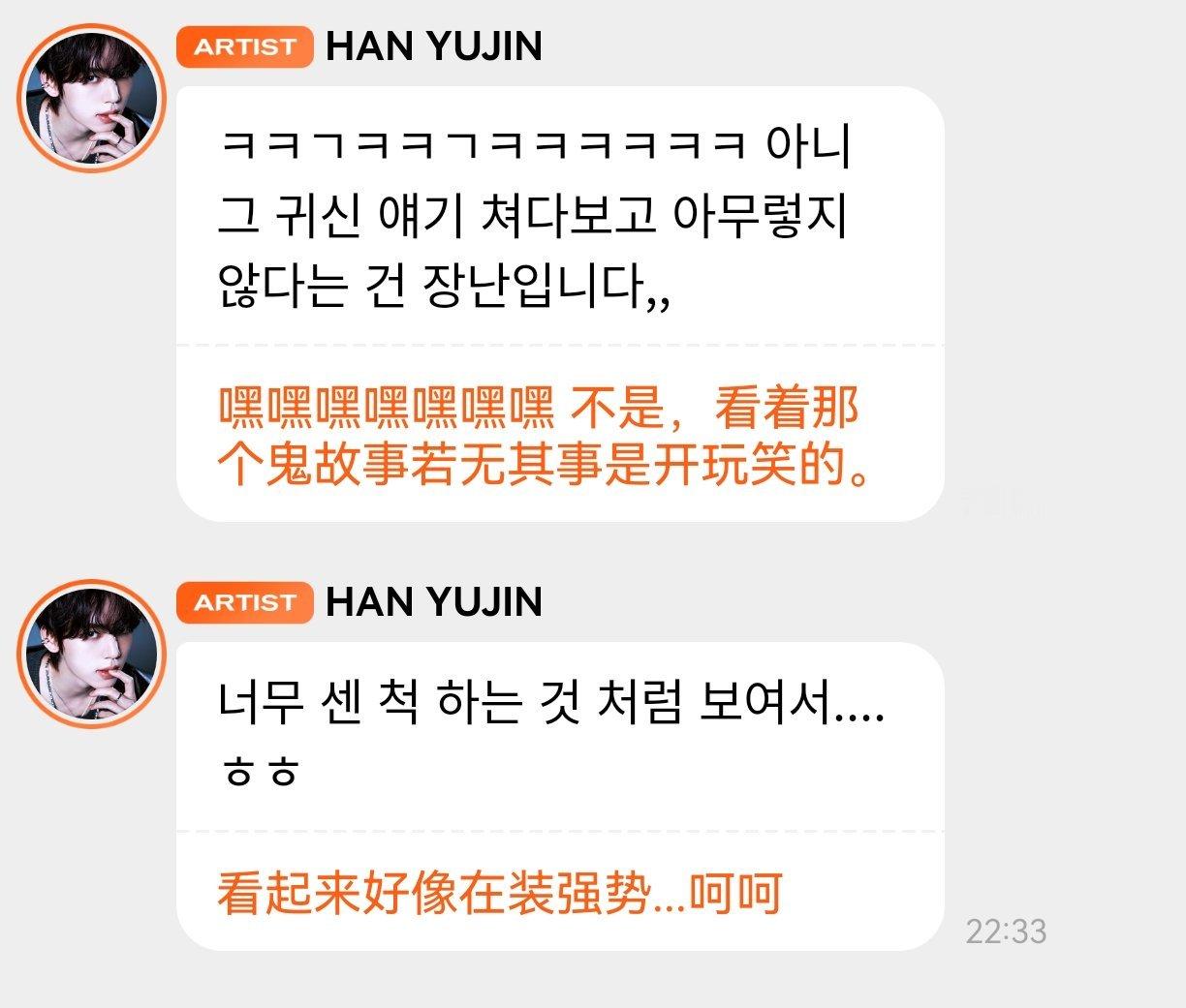 怕鬼的韩果然是在装虚势啊