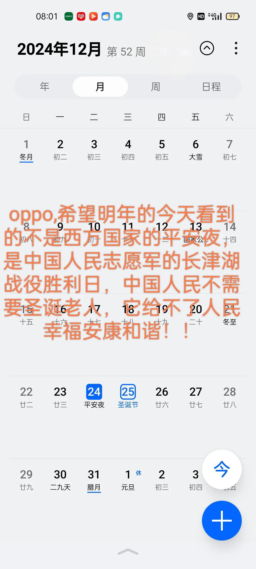 oppo，希望明年的今天看到的不是平安夜，圣诞节提示词。12月24日是长津湖战役