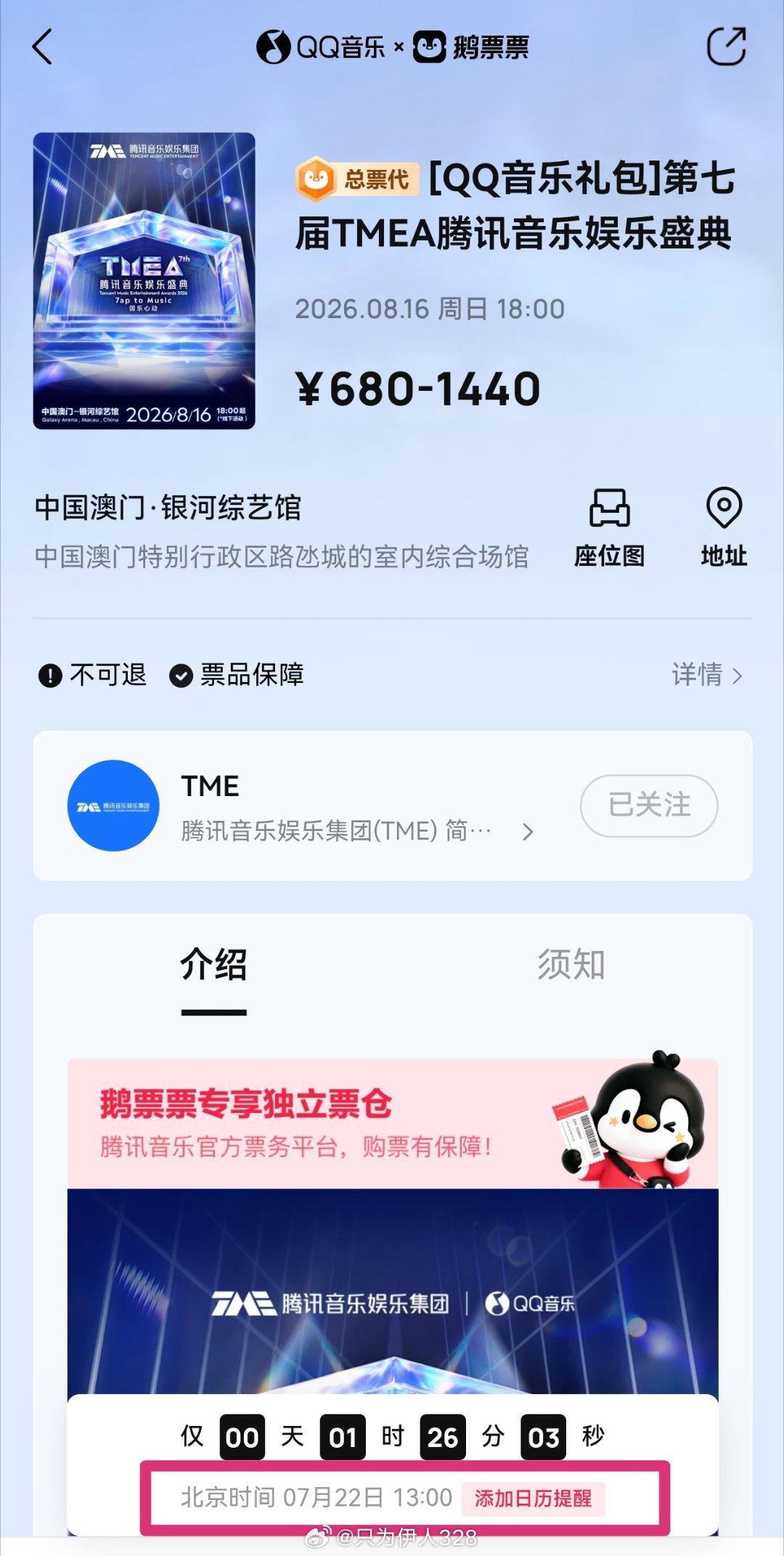 第七届TMEA腾讯音乐娱乐盛典 下午一点开🎫要去的记得蹲票指路👉🏻1️⃣Q