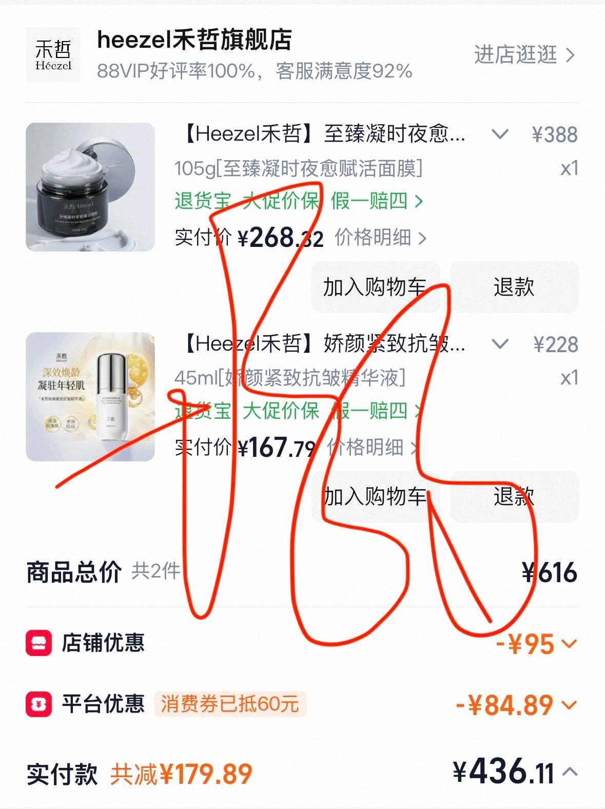今晚禾哲有八八折活动 大家去凑个热闹吧