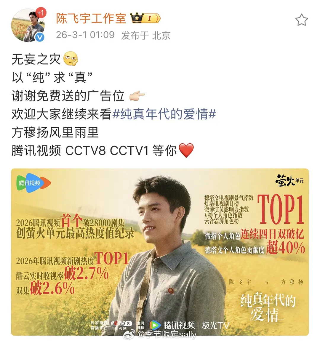 陈飞宇工作室深夜发博回应相关热搜 